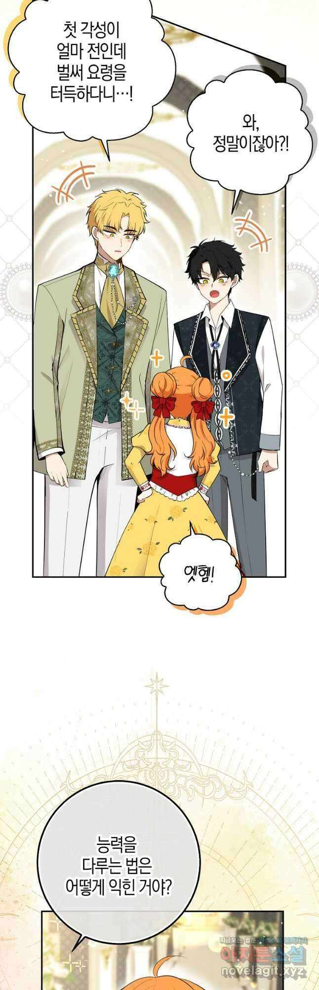 아기 다람쥐가 다 잘해요 75화 5