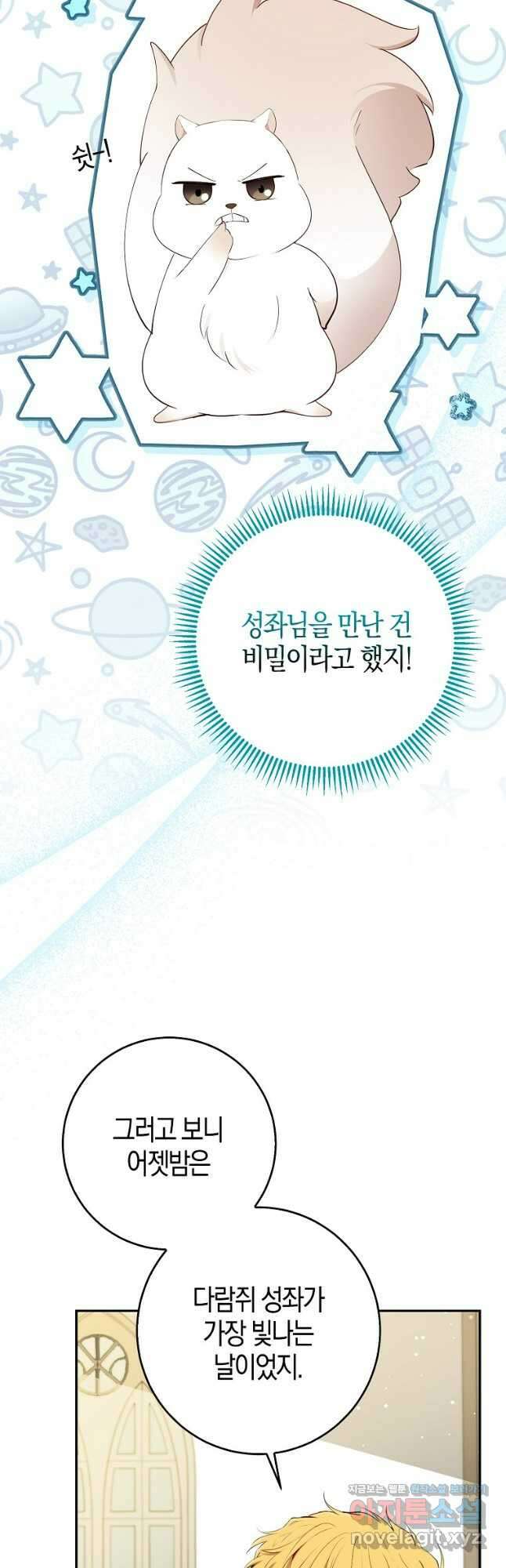 아기 다람쥐가 다 잘해요 75화 7
