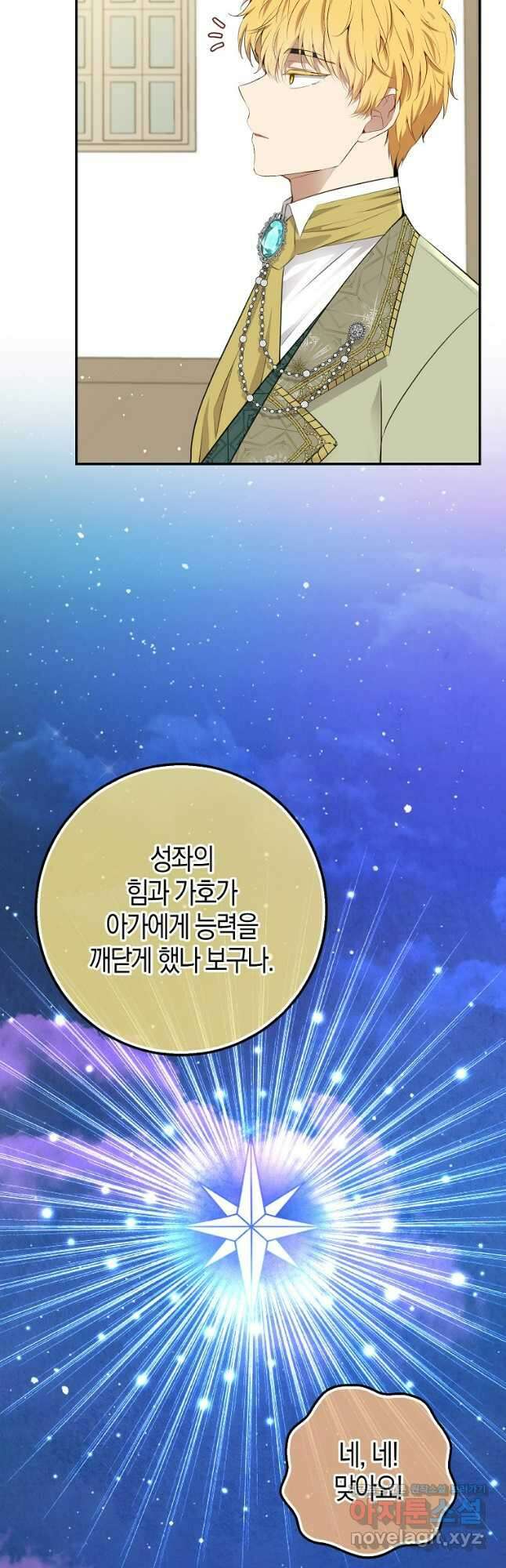 아기 다람쥐가 다 잘해요 75화 8