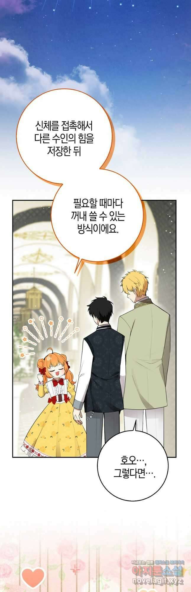 아기 다람쥐가 다 잘해요 75화 9