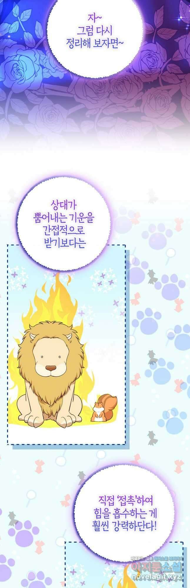 아기 다람쥐가 다 잘해요 75화 16