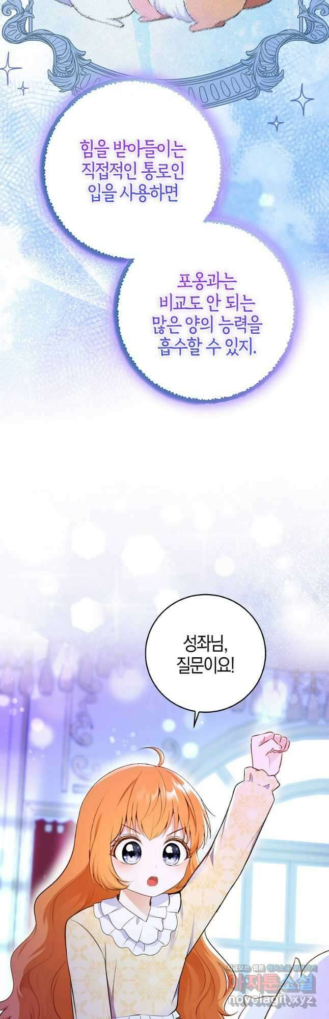 아기 다람쥐가 다 잘해요 75화 18