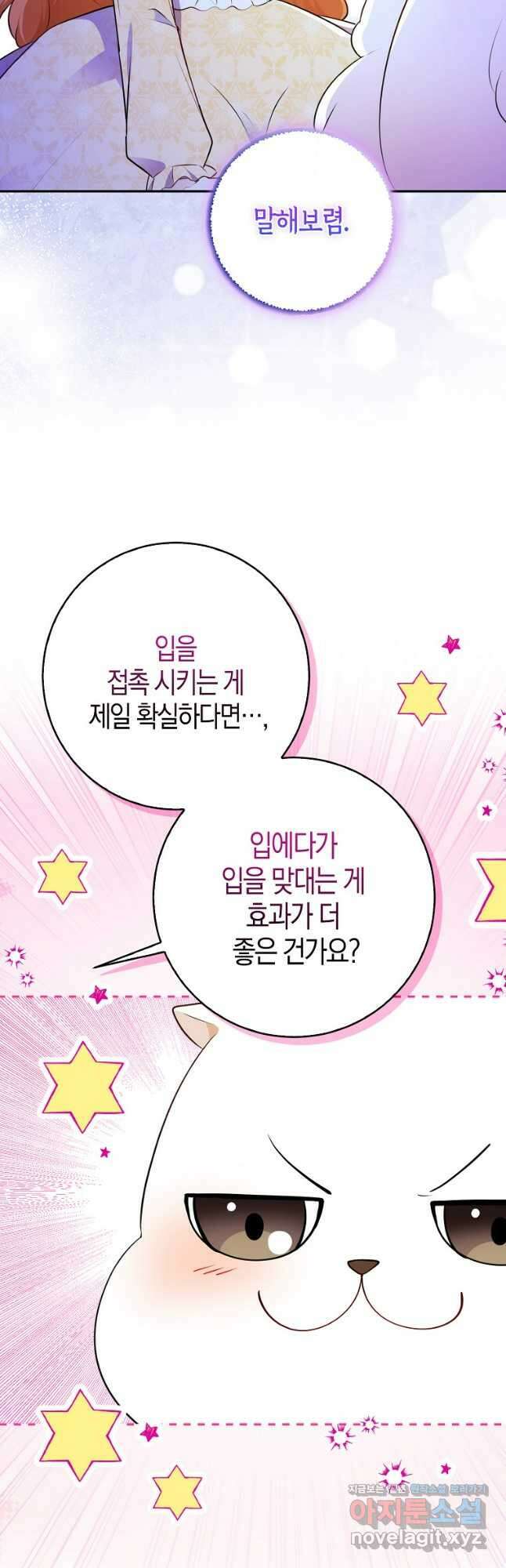 아기 다람쥐가 다 잘해요 75화 19