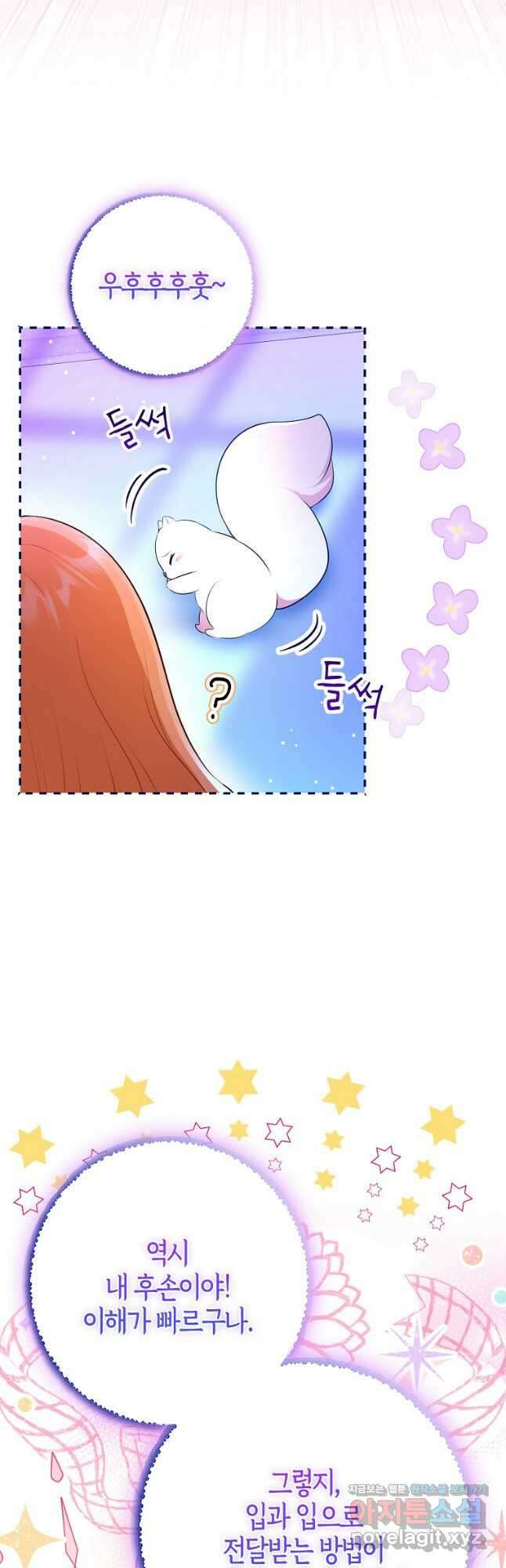 아기 다람쥐가 다 잘해요 75화 20