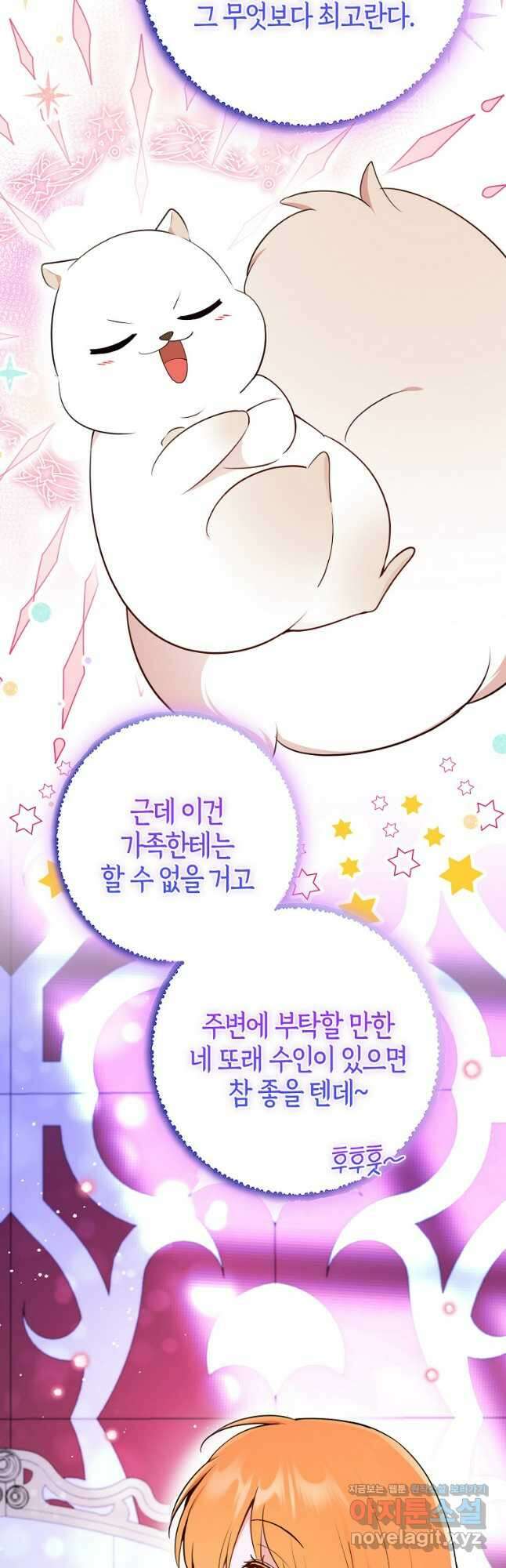 아기 다람쥐가 다 잘해요 75화 21