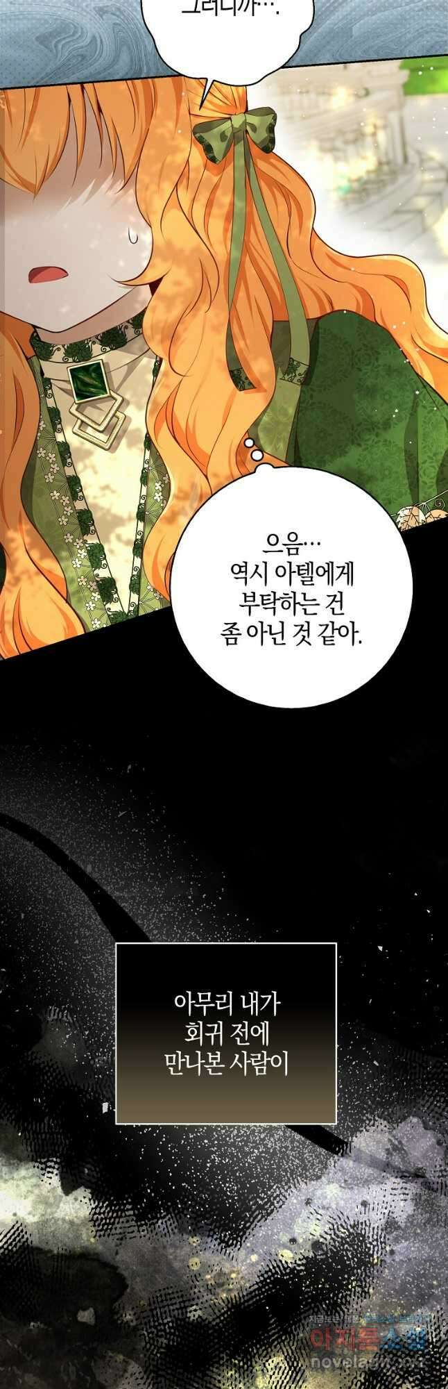아기 다람쥐가 다 잘해요 75화 27