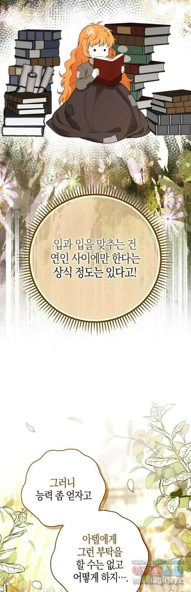 아기 다람쥐가 다 잘해요 75화 29