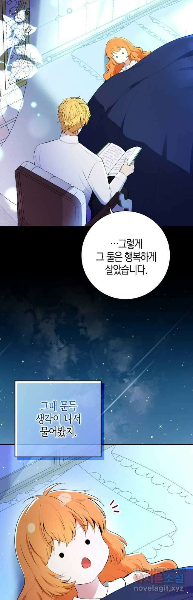 아기 다람쥐가 다 잘해요 75화 39