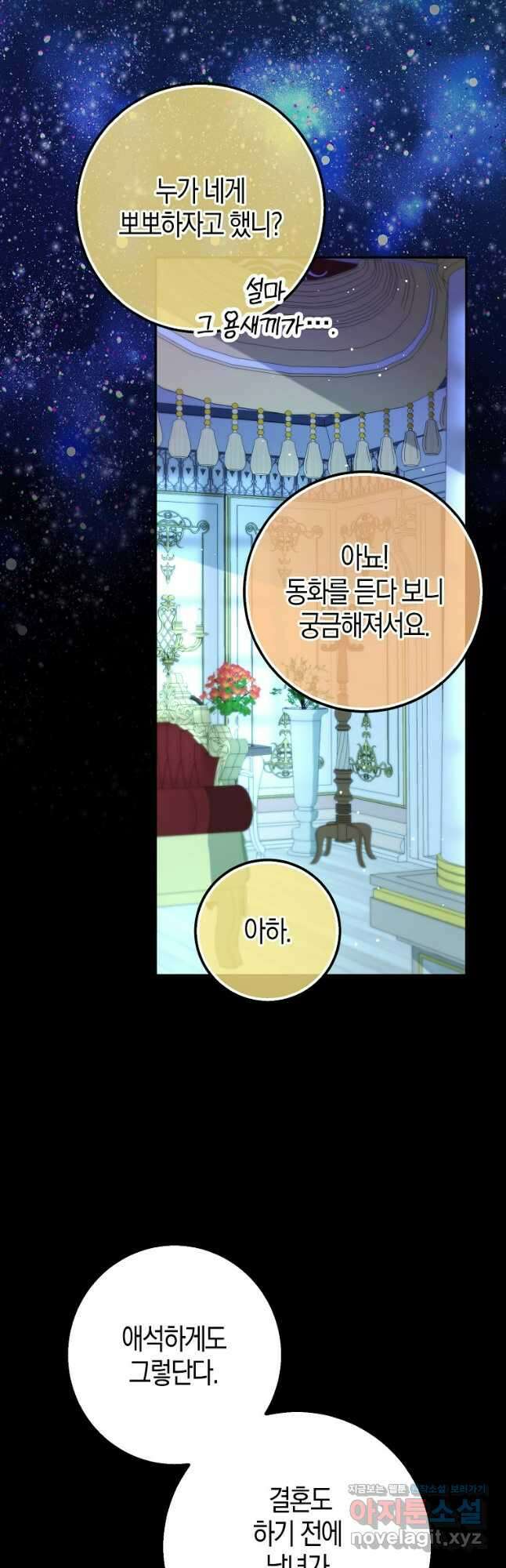 아기 다람쥐가 다 잘해요 75화 41