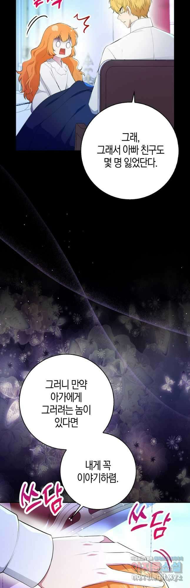 아기 다람쥐가 다 잘해요 75화 44