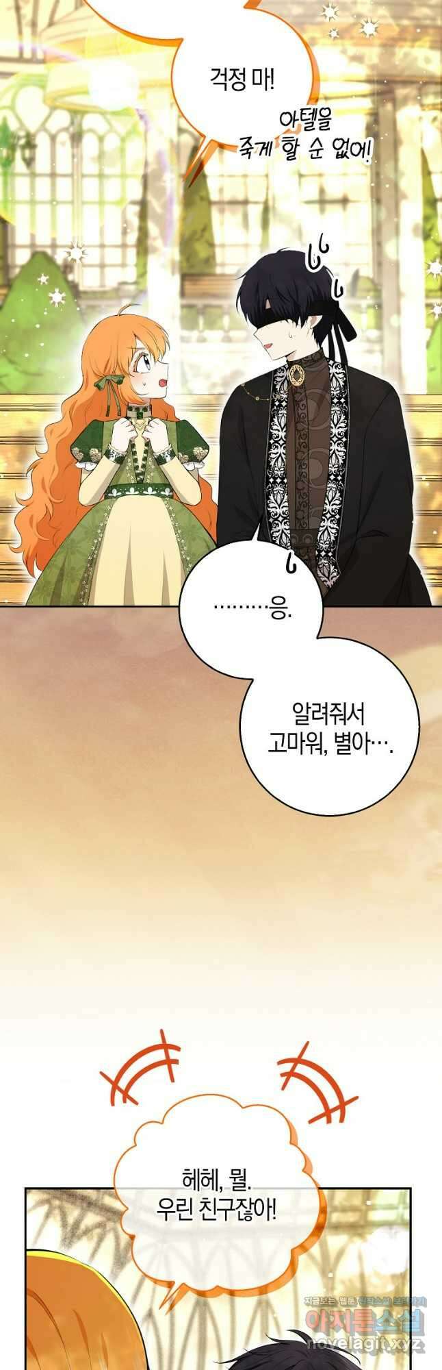 아기 다람쥐가 다 잘해요 75화 48