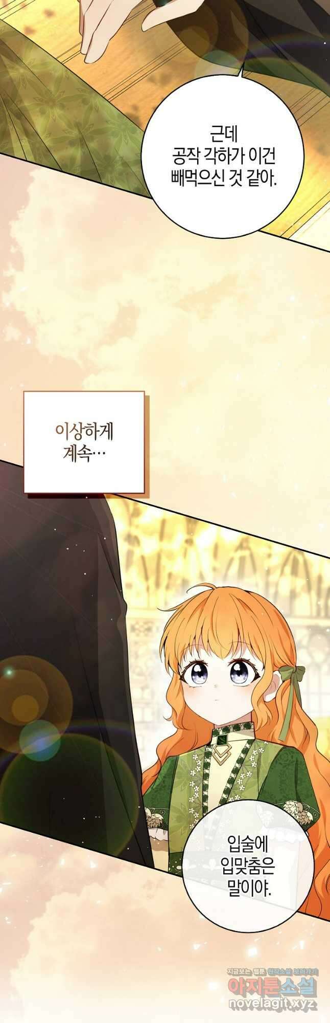 아기 다람쥐가 다 잘해요 75화 50