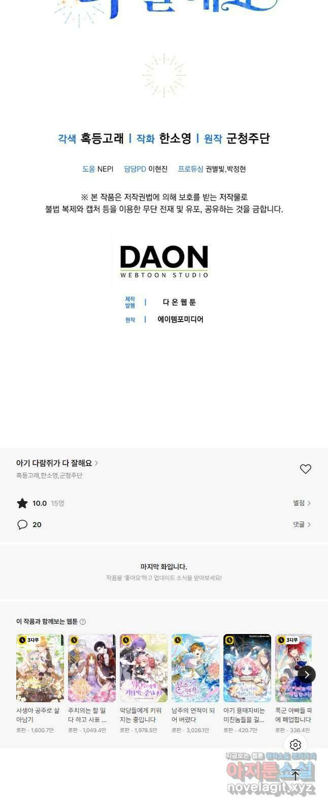 아기 다람쥐가 다 잘해요 75화 53