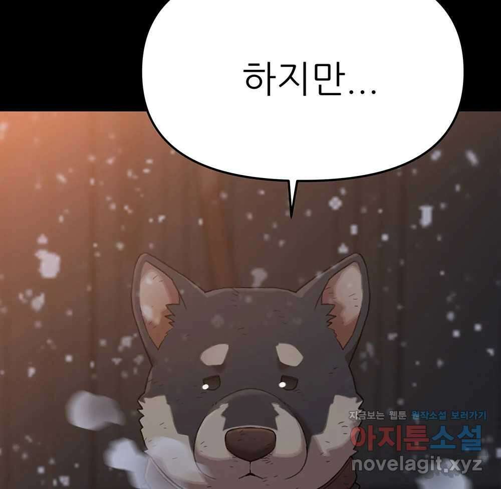 무지개다리 파수꾼 122화 24