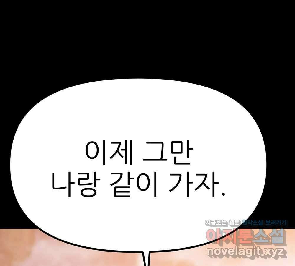 무지개다리 파수꾼 122화 29