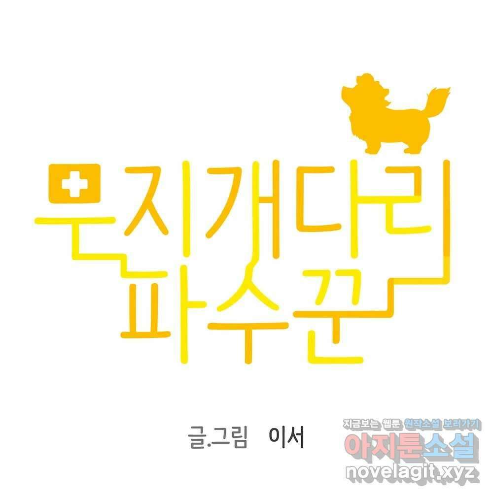 무지개다리 파수꾼 122화 37