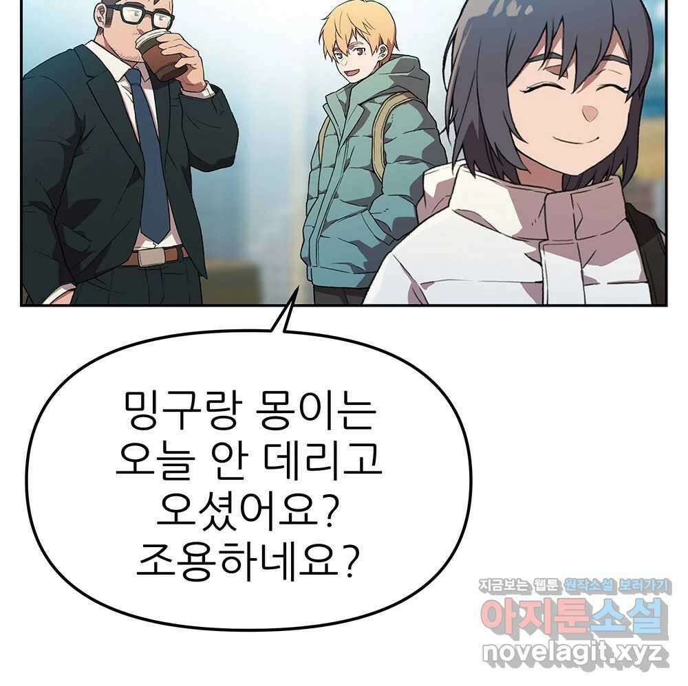 무지개다리 파수꾼 122화 49
