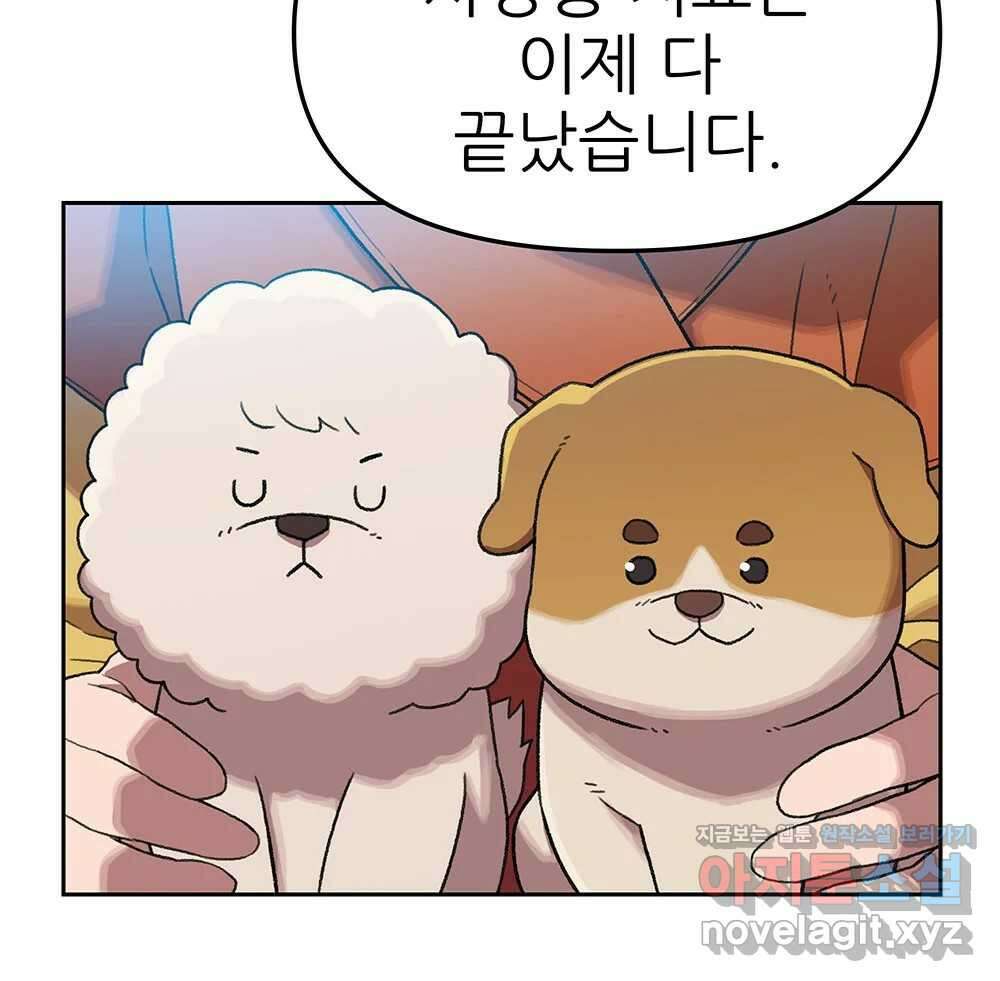 무지개다리 파수꾼 122화 68