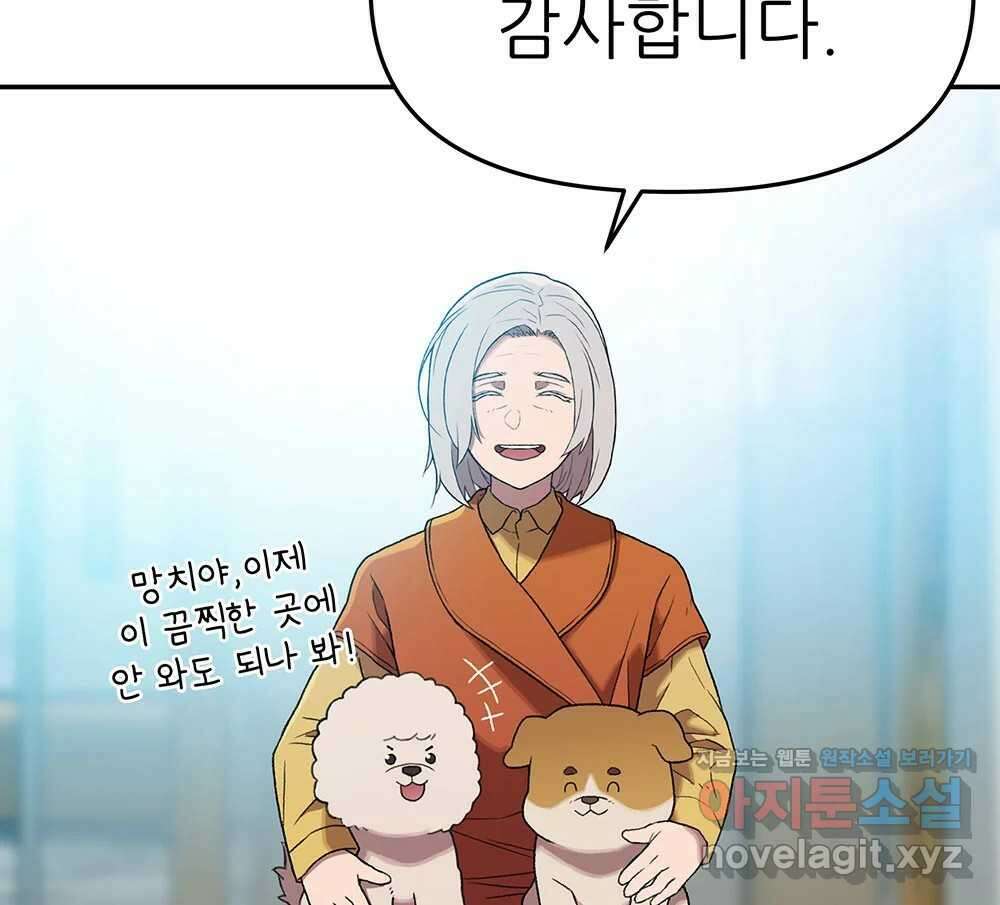 무지개다리 파수꾼 122화 73