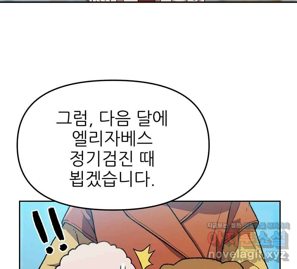 무지개다리 파수꾼 122화 74