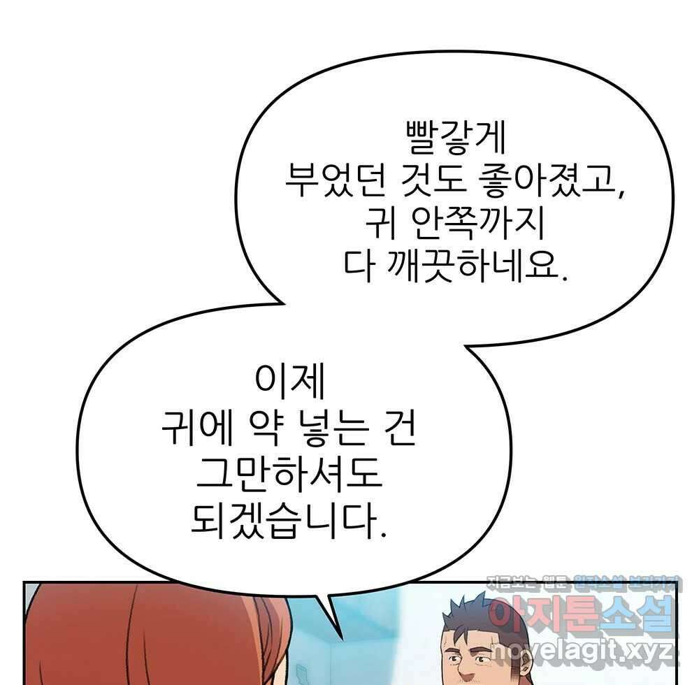 무지개다리 파수꾼 122화 79