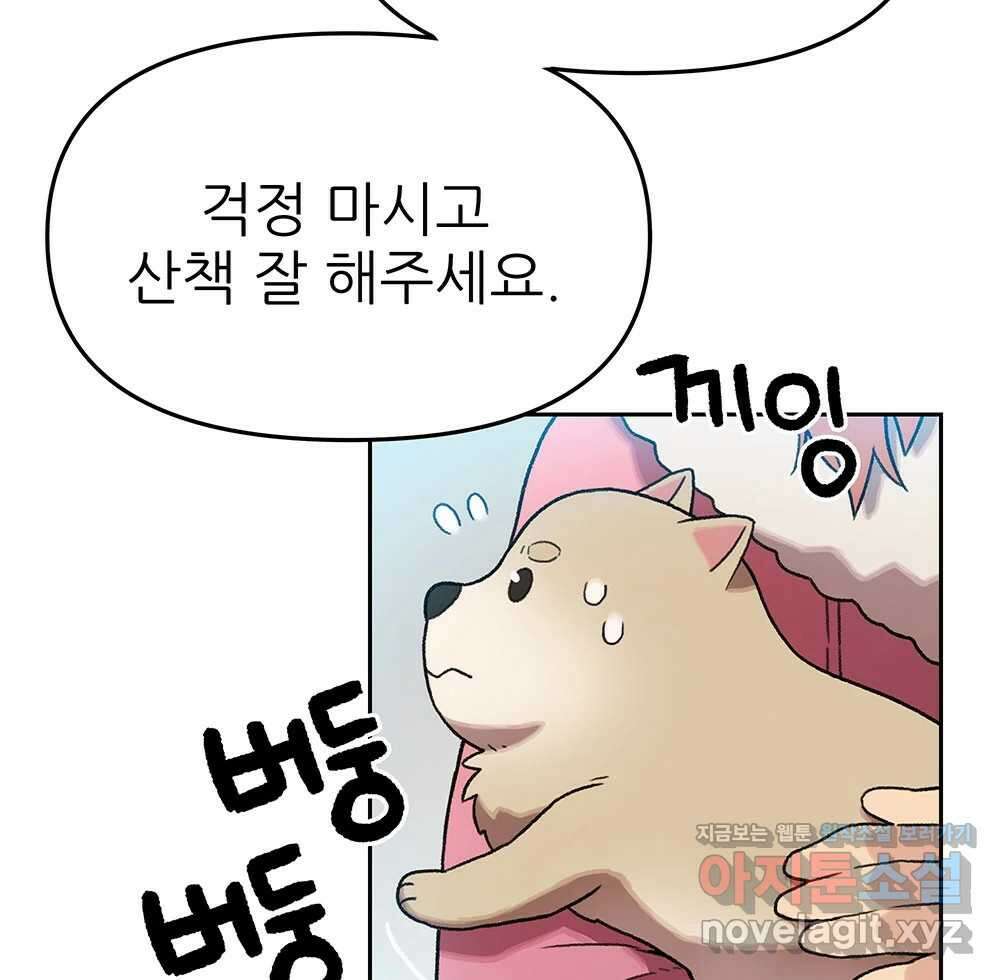 무지개다리 파수꾼 122화 81