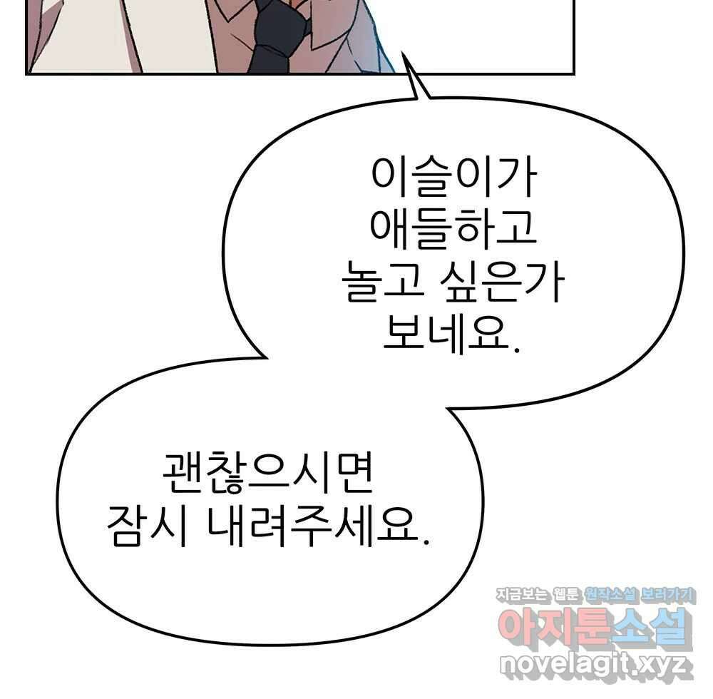무지개다리 파수꾼 122화 83