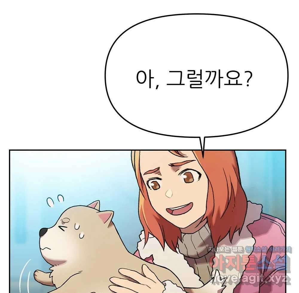 무지개다리 파수꾼 122화 84