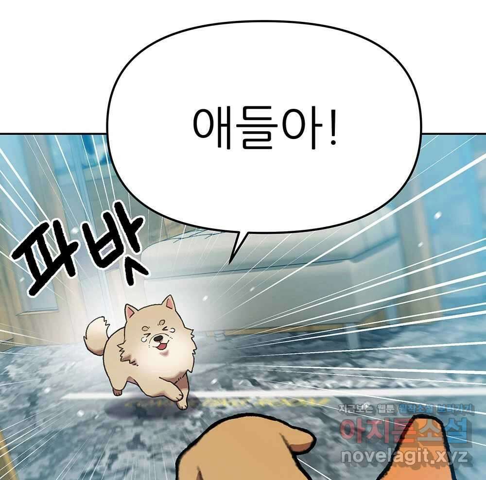 무지개다리 파수꾼 122화 87