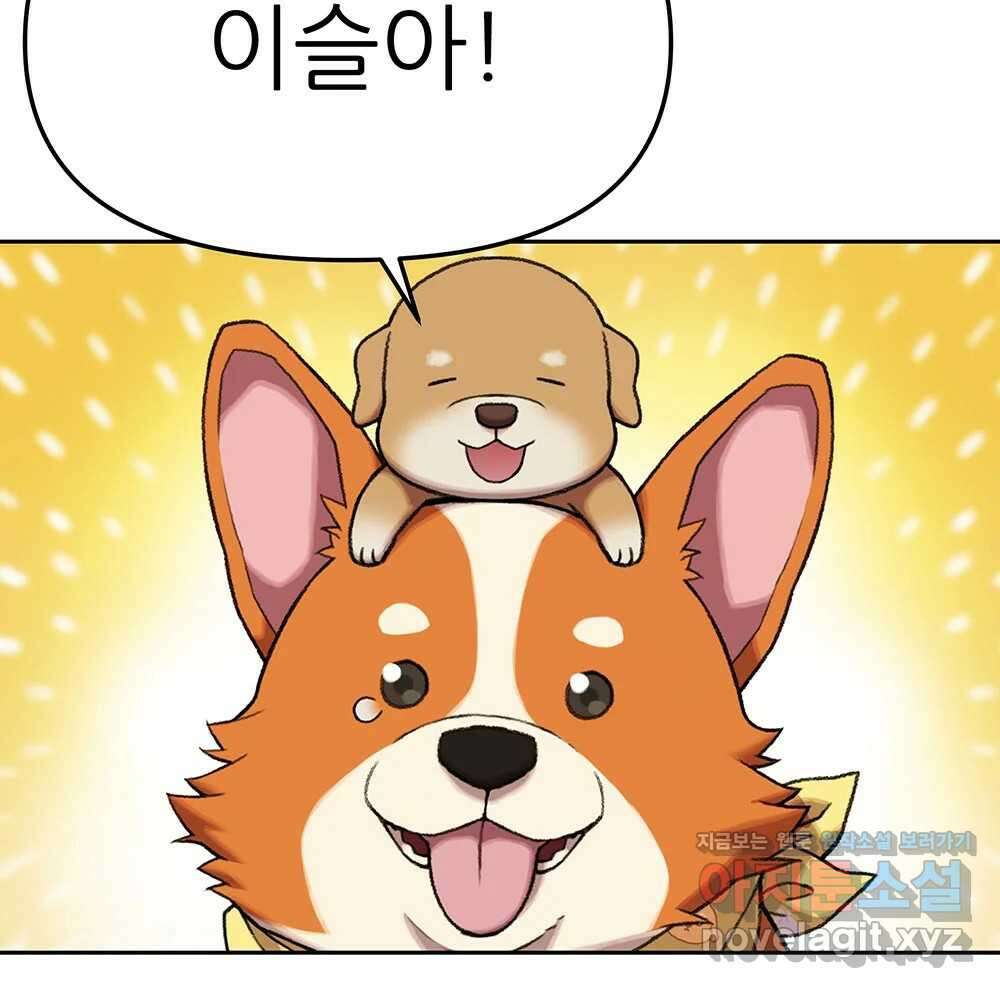 무지개다리 파수꾼 122화 89