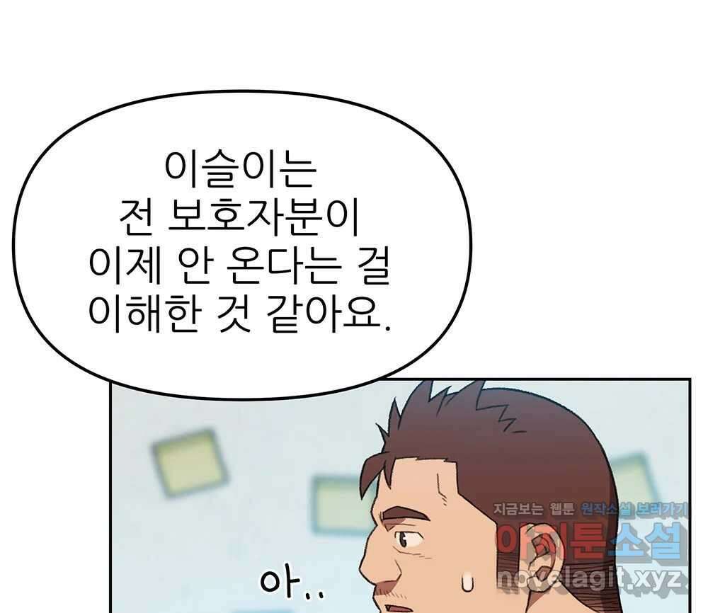 무지개다리 파수꾼 122화 99