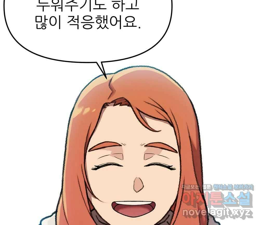 무지개다리 파수꾼 122화 101