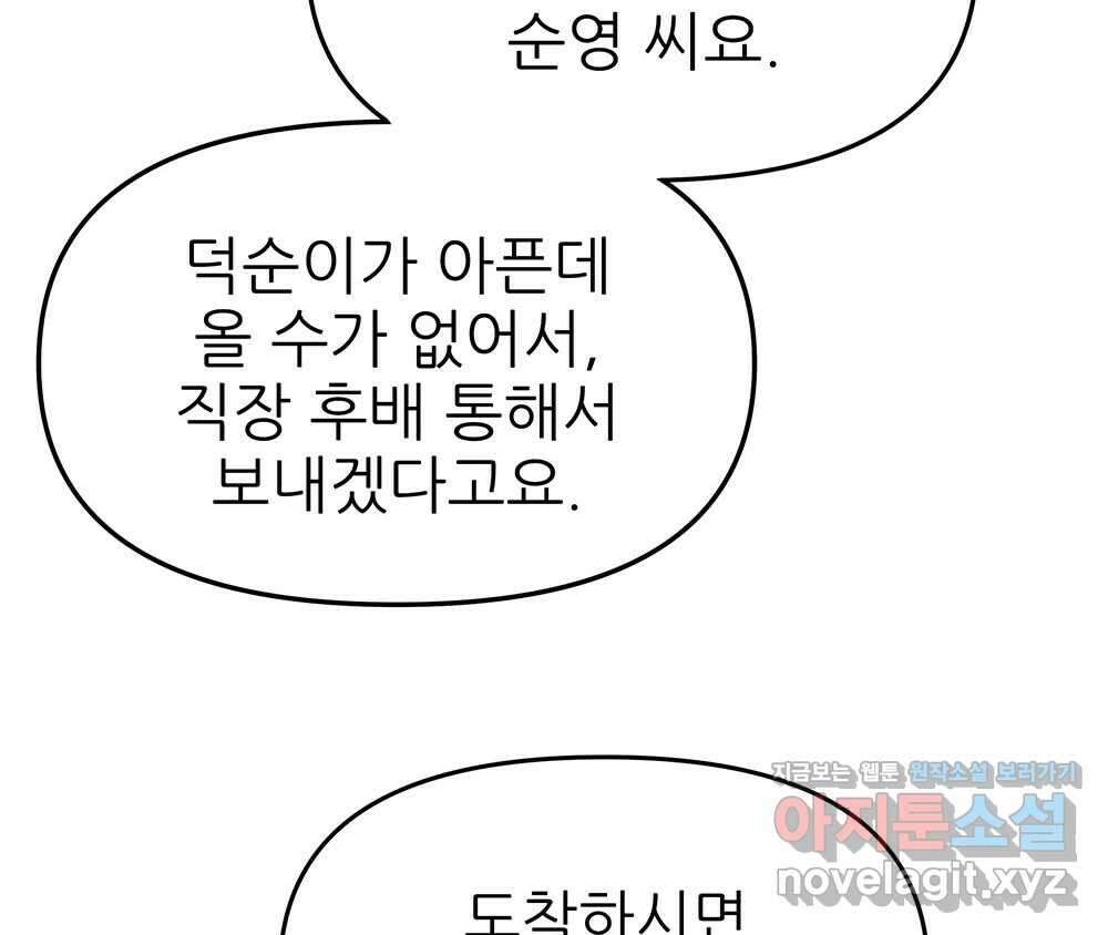 무지개다리 파수꾼 122화 111