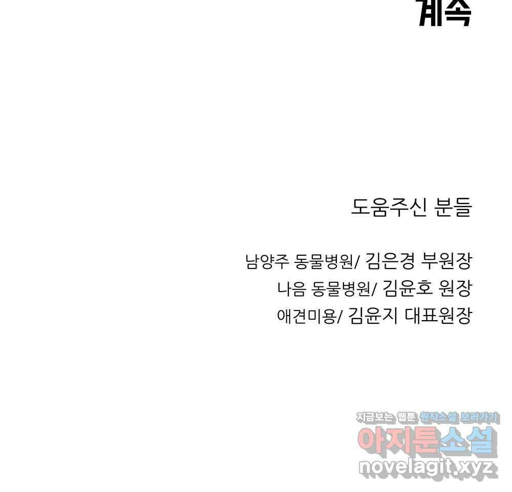 무지개다리 파수꾼 122화 120