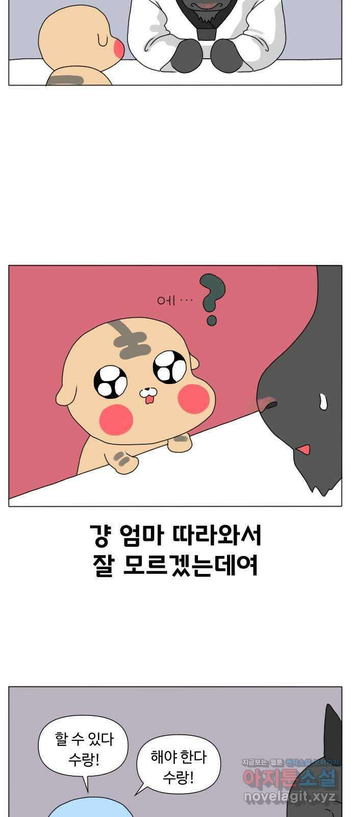 결혼생활 그림일기 209화 태권도 4