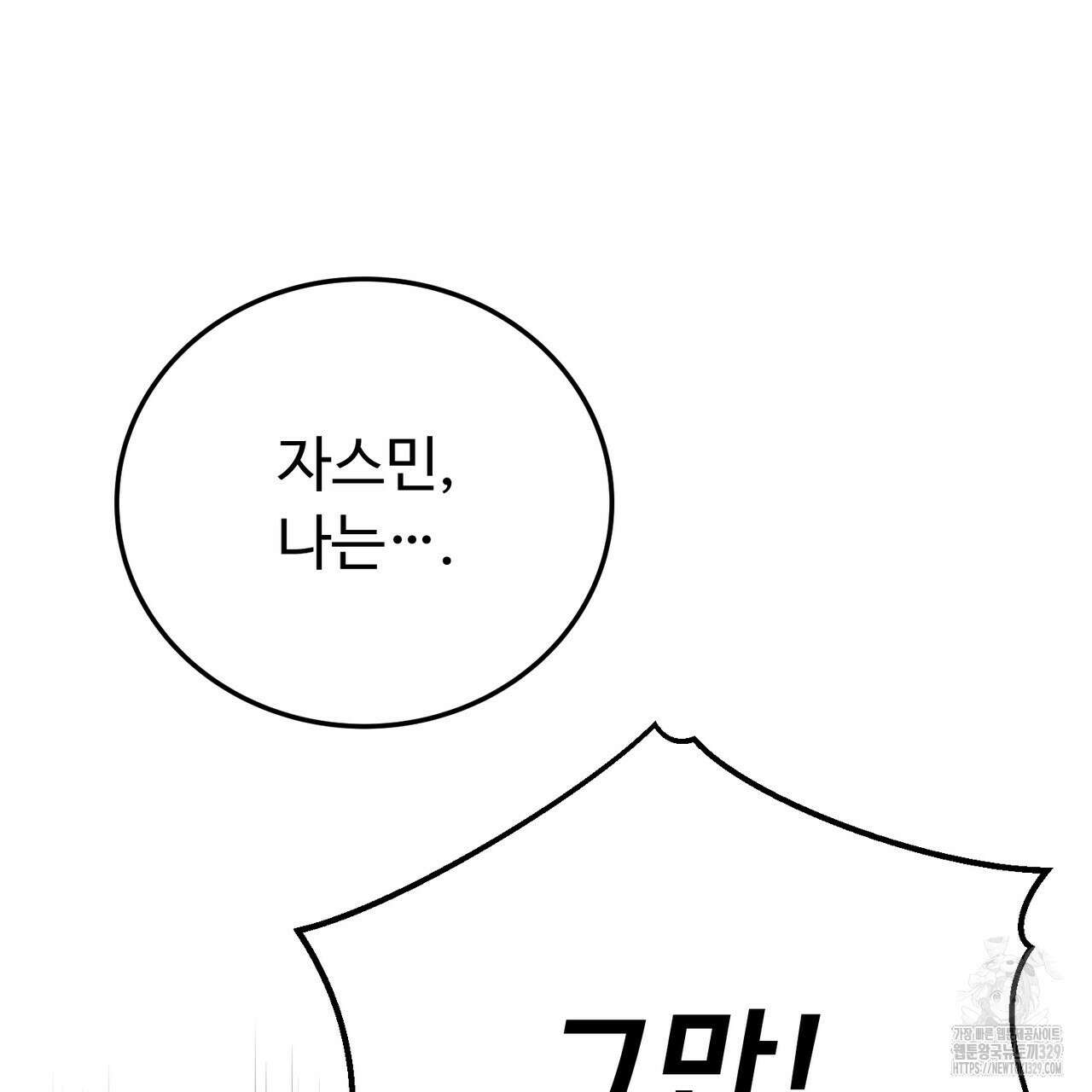 자스민을 봐 주세요! 42화 3