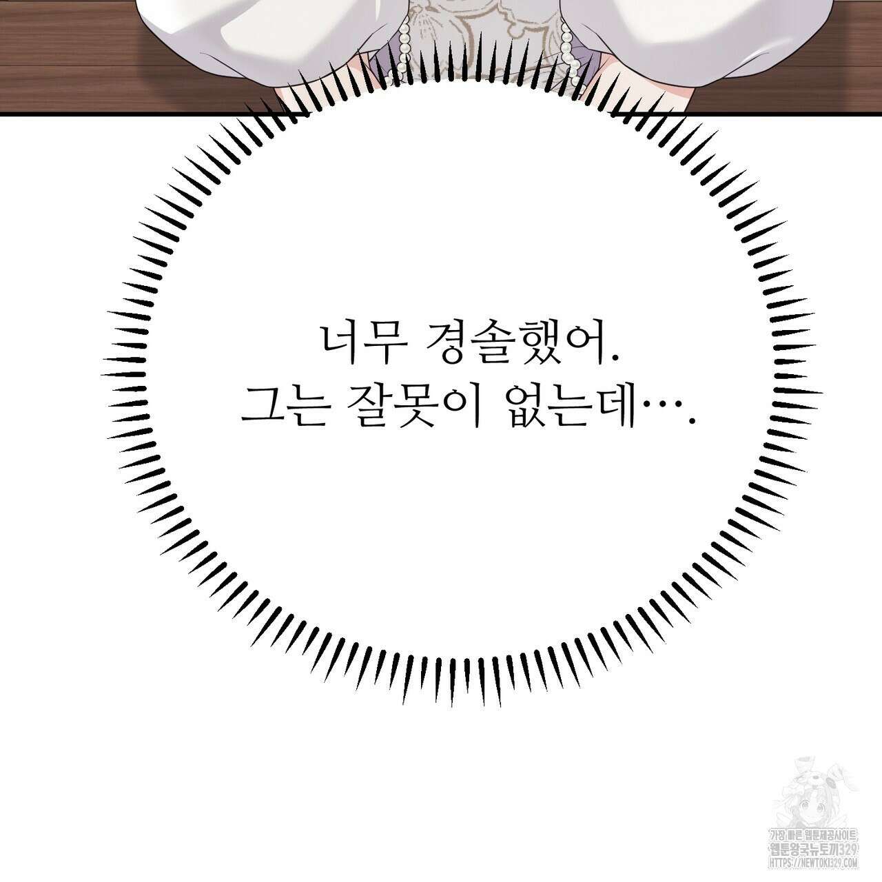 자스민을 봐 주세요! 42화 29