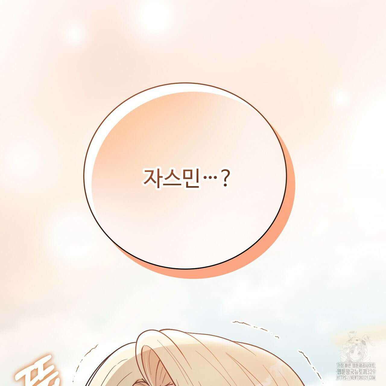 자스민을 봐 주세요! 42화 33