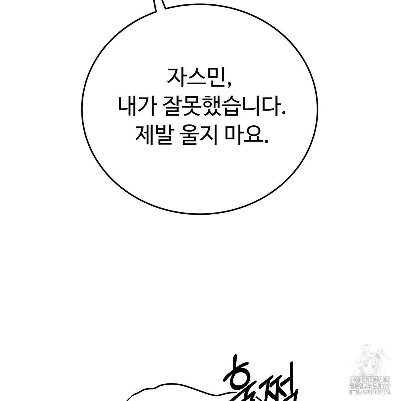 자스민을 봐 주세요! 42화 38