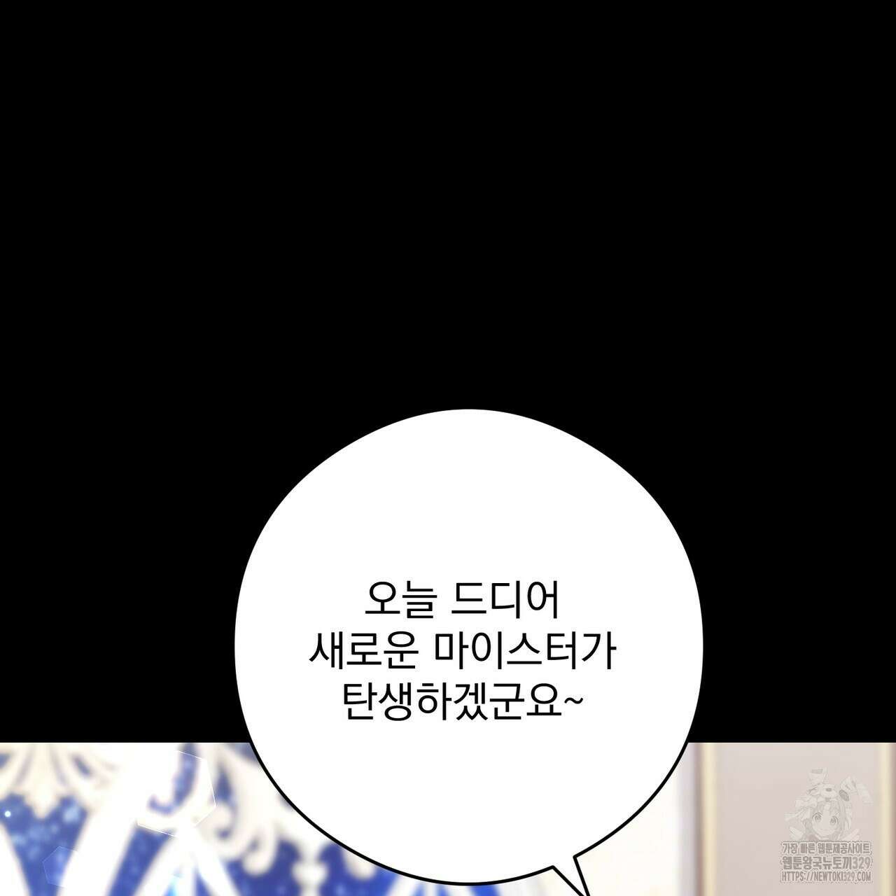 이스닐다 104화(시즌 2 완결) 5