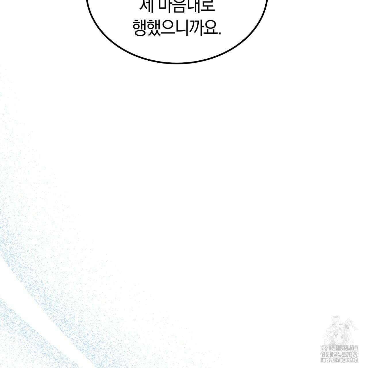 더는 싫었다 58화 5