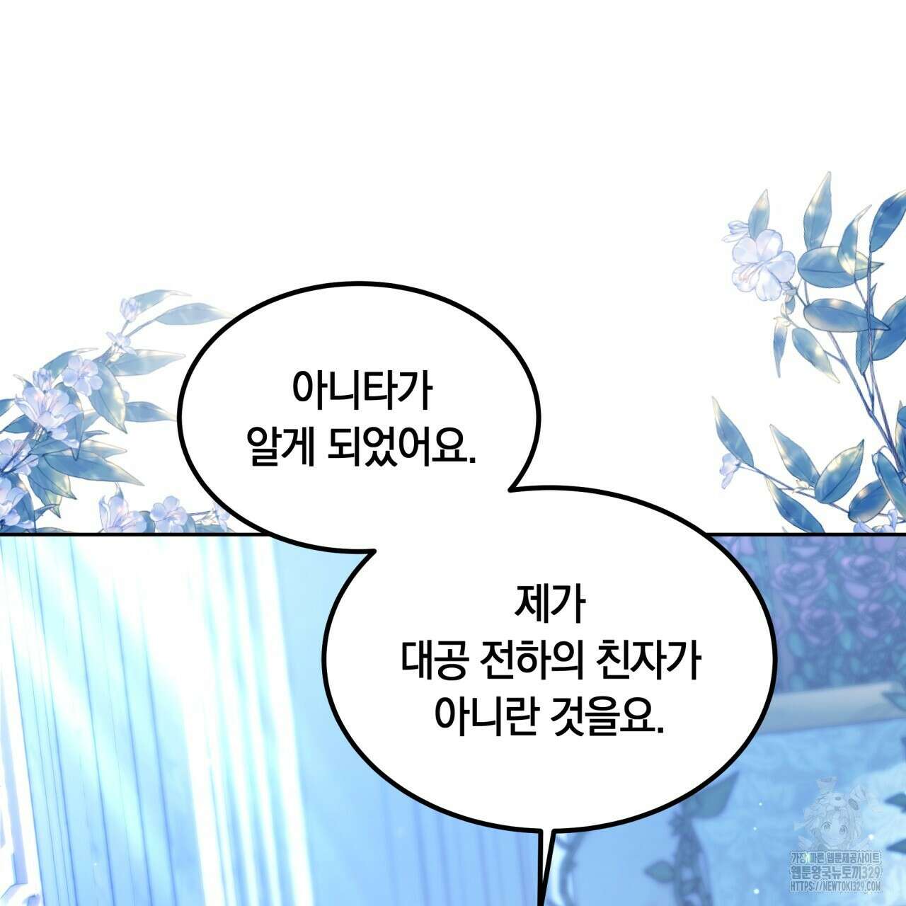 더는 싫었다 58화 8