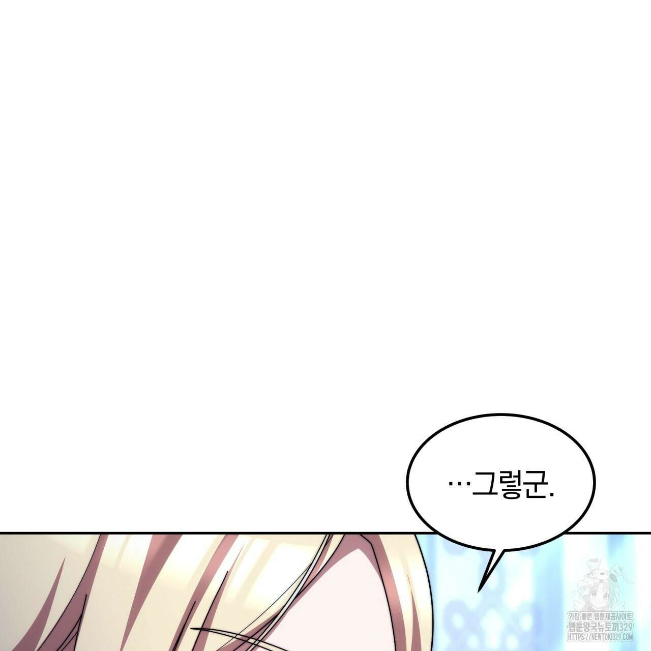 더는 싫었다 58화 11