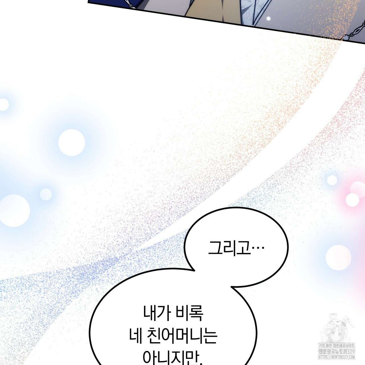 더는 싫었다 58화 24