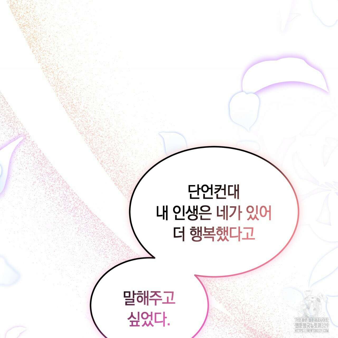 더는 싫었다 58화 27