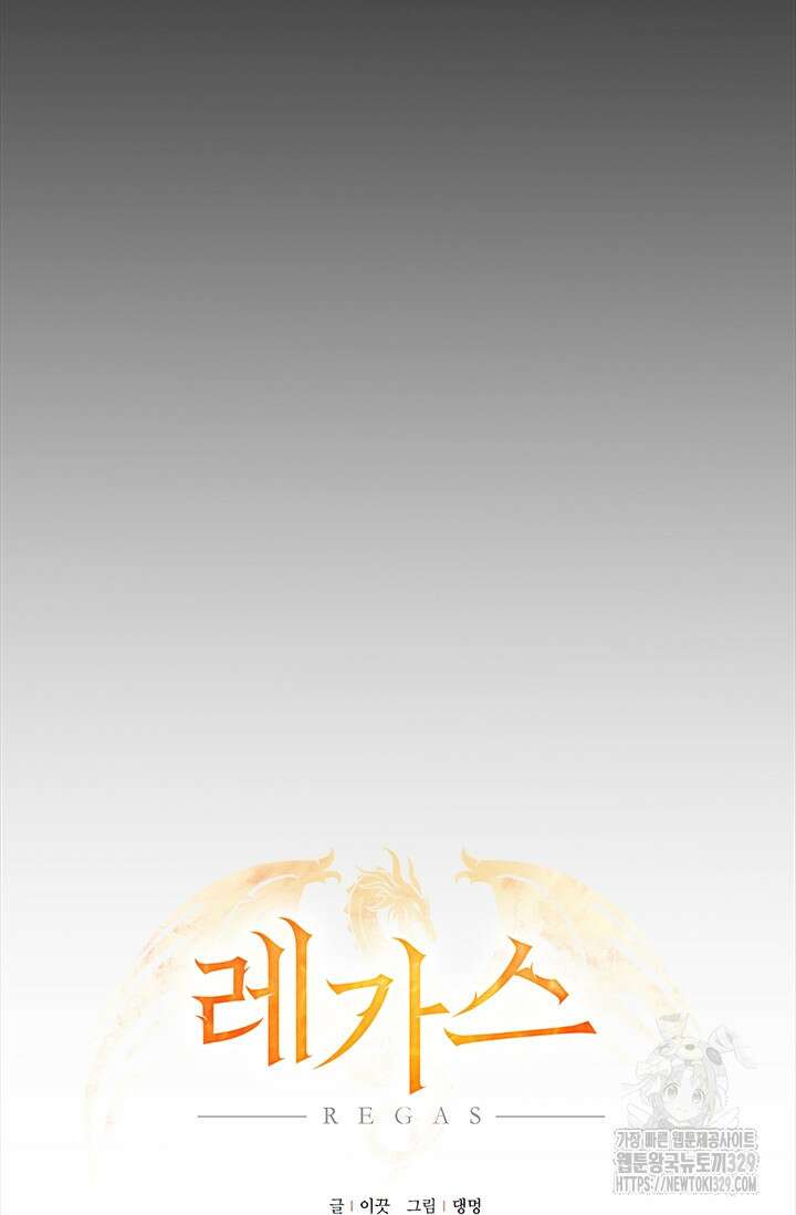 레가스 28화 22