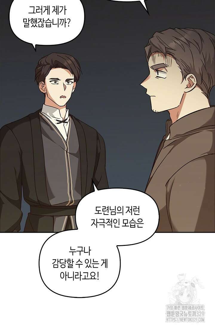 레가스 28화 57