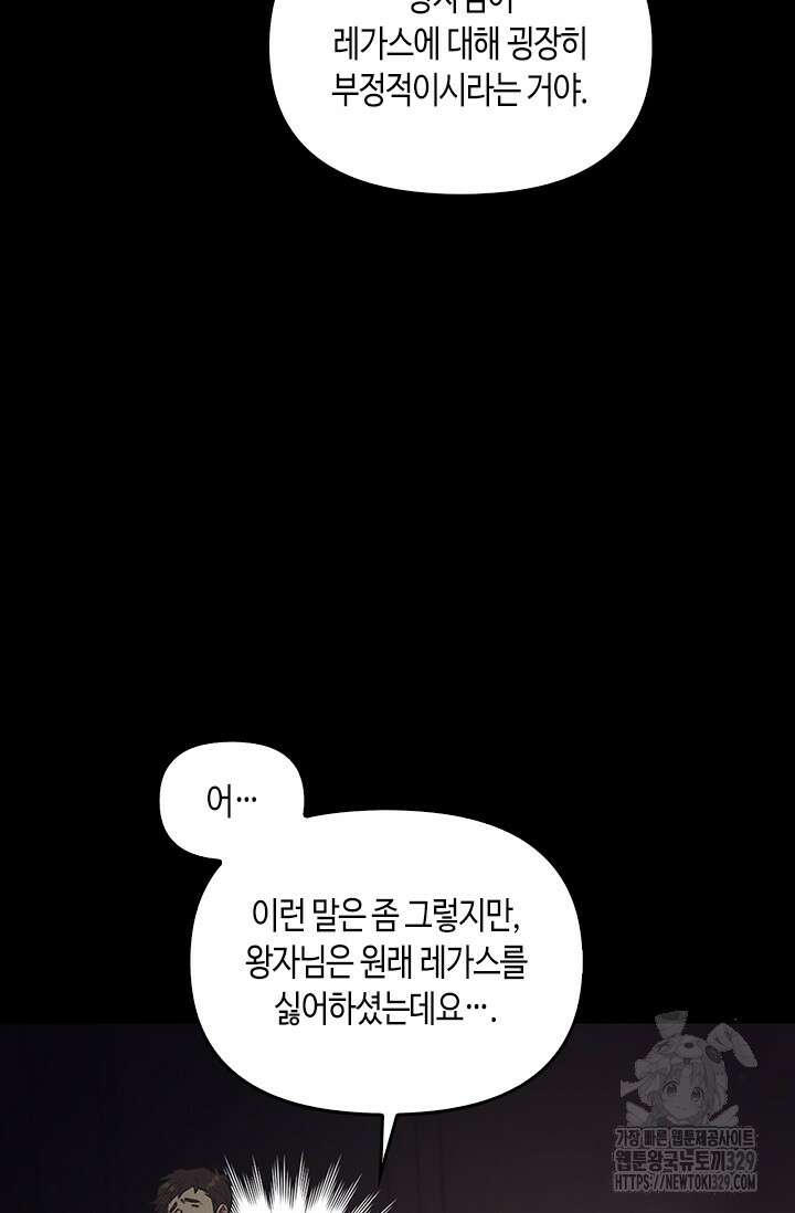 레가스 28화 87