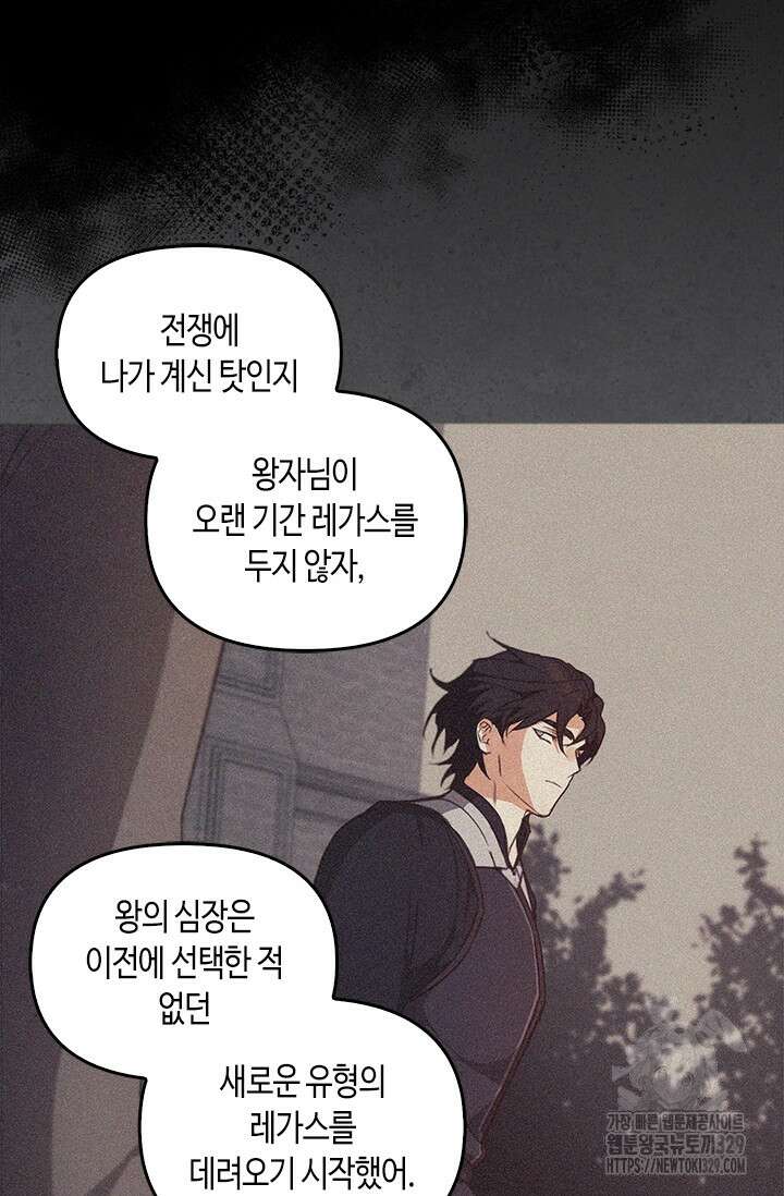 레가스 28화 89