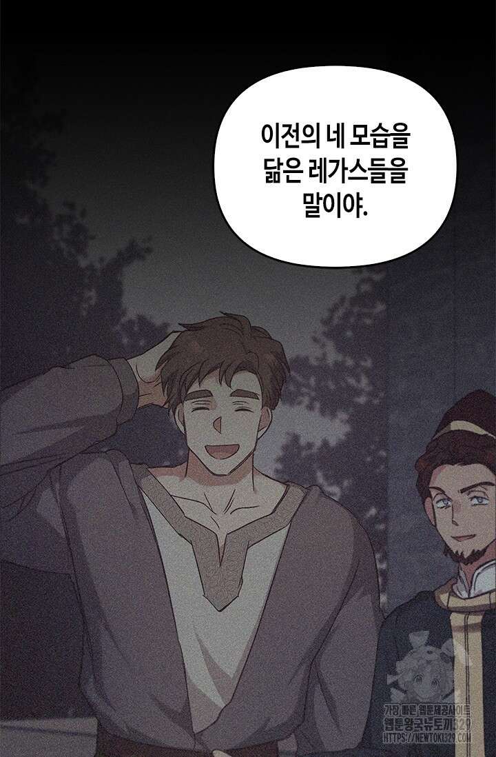 레가스 28화 91